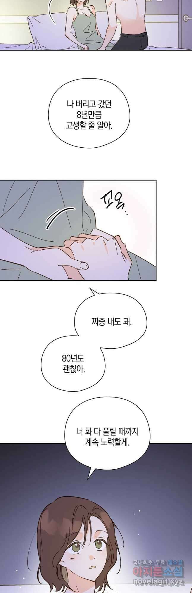 첫사랑에게 54화 26