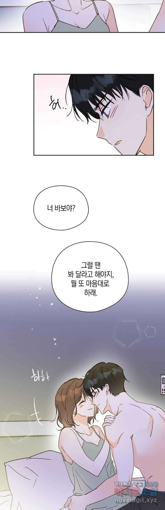첫사랑에게 54화 27
