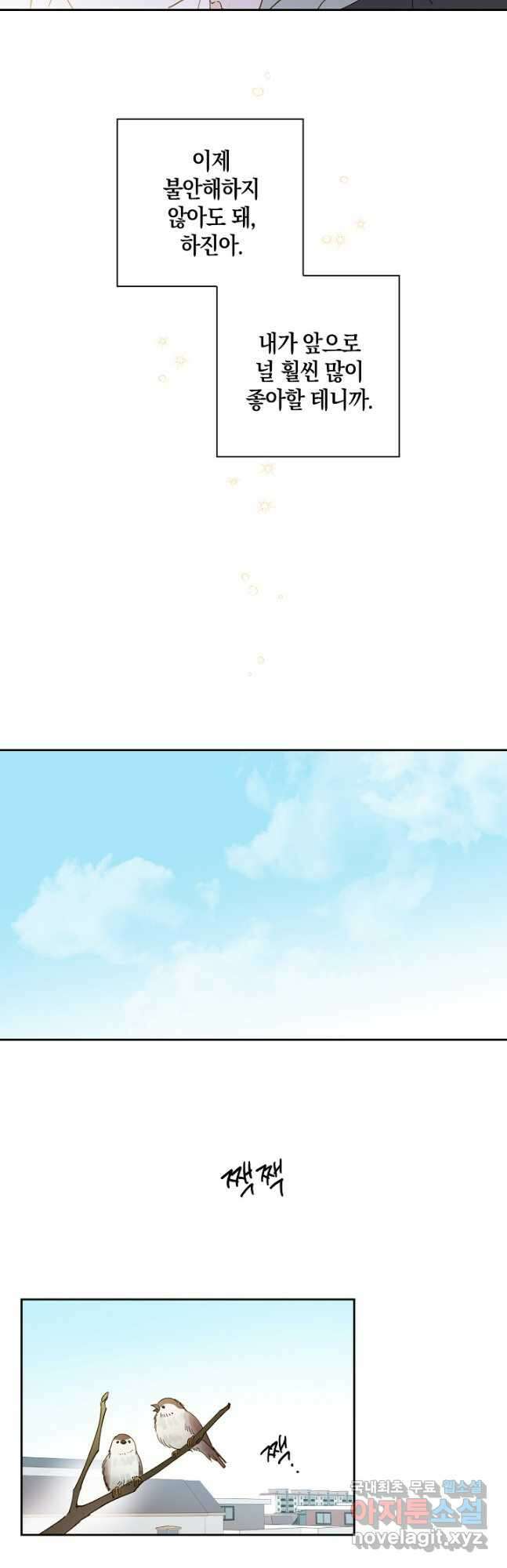 첫사랑에게 54화 28