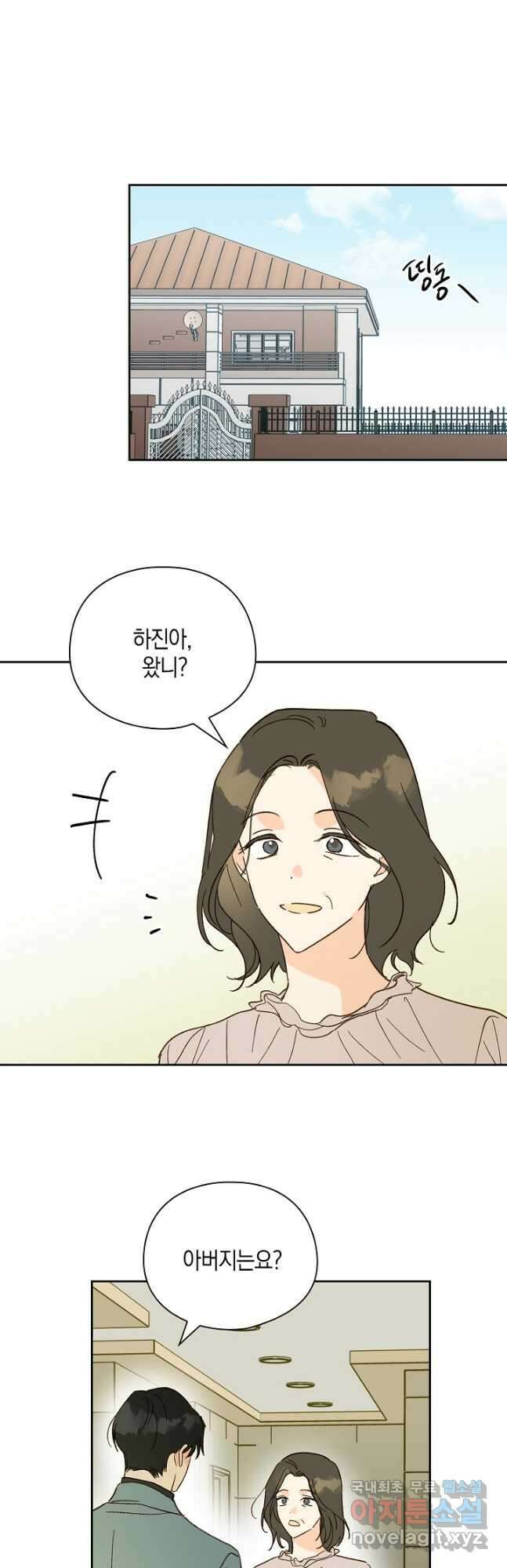 첫사랑에게 54화 29