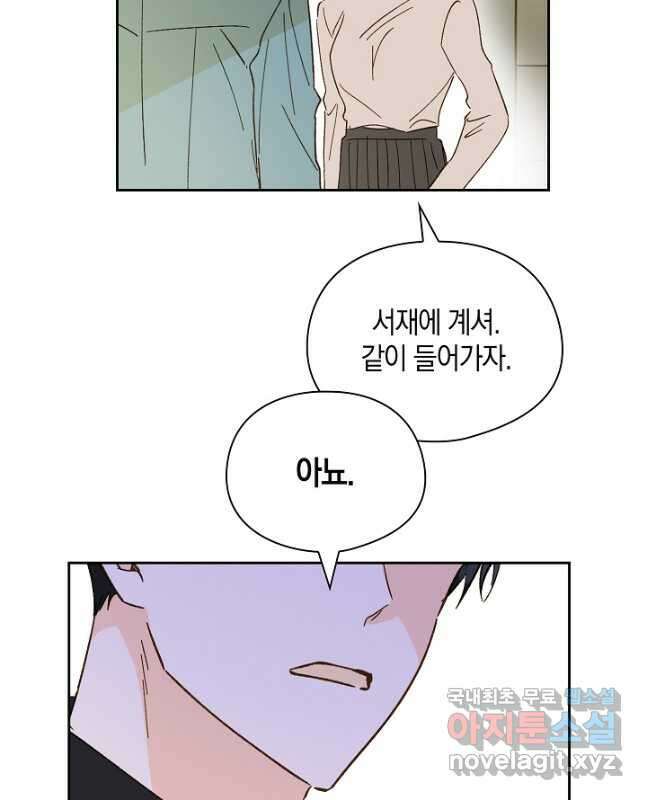 첫사랑에게 54화 30