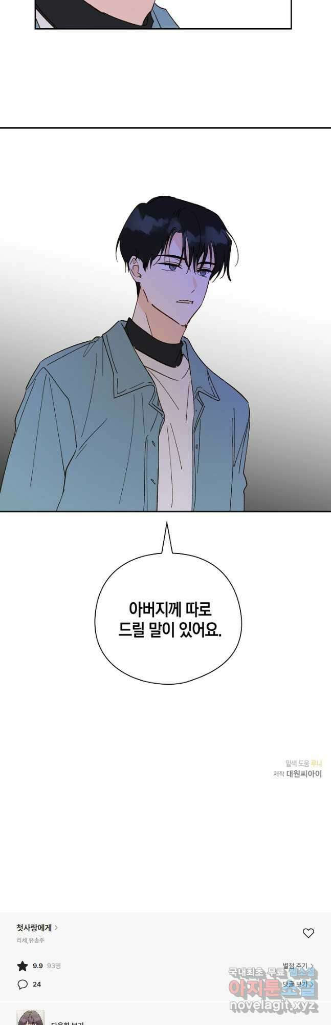 첫사랑에게 54화 31
