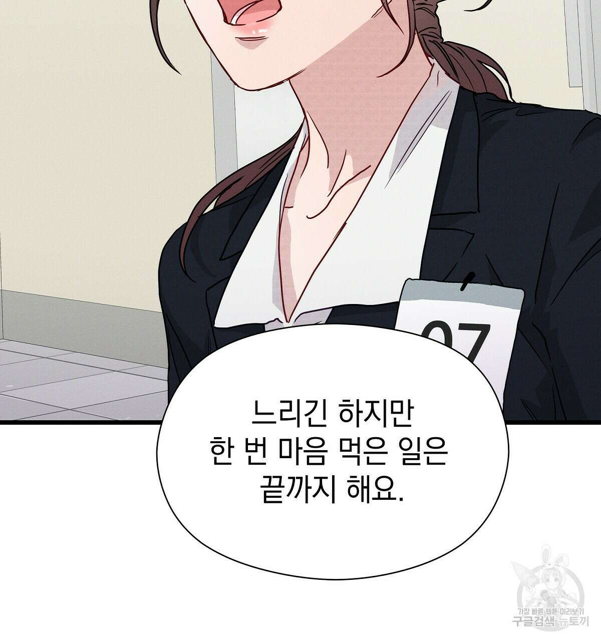 티파니에서 모닝 키스를 31화 2