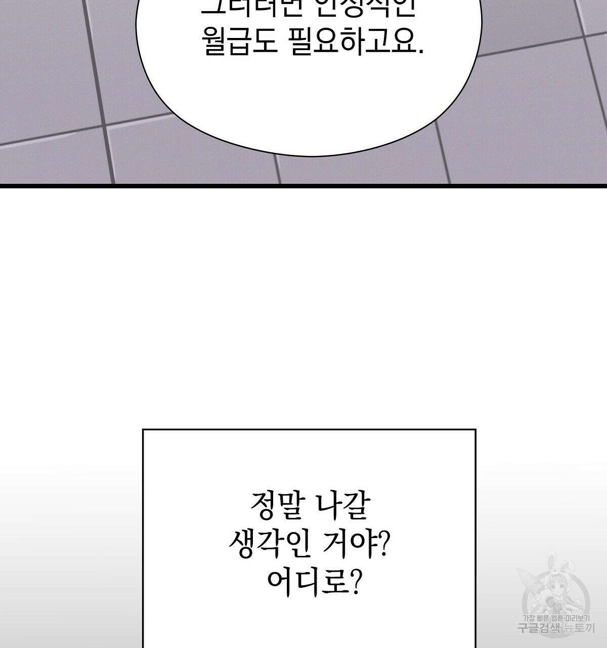 티파니에서 모닝 키스를 31화 10