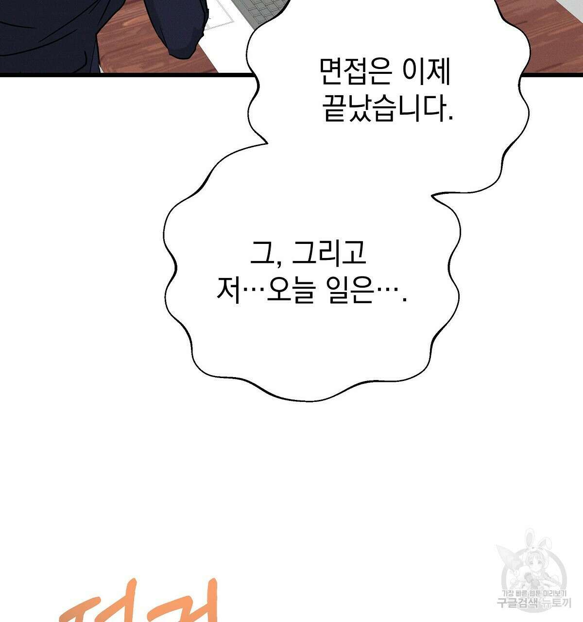 티파니에서 모닝 키스를 31화 34