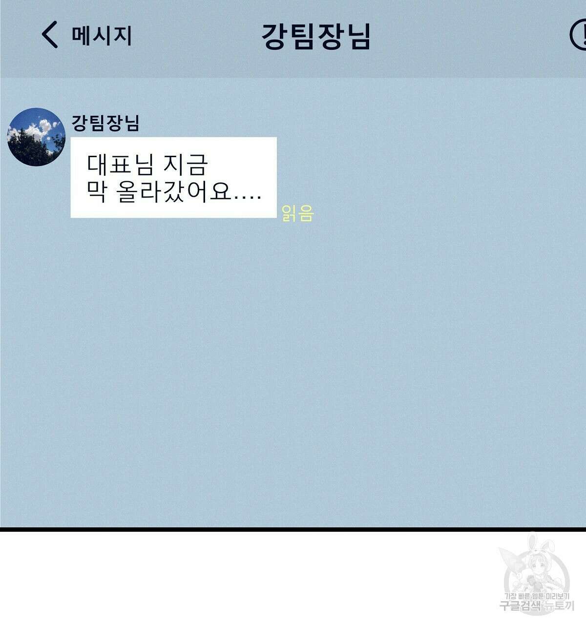티파니에서 모닝 키스를 31화 50