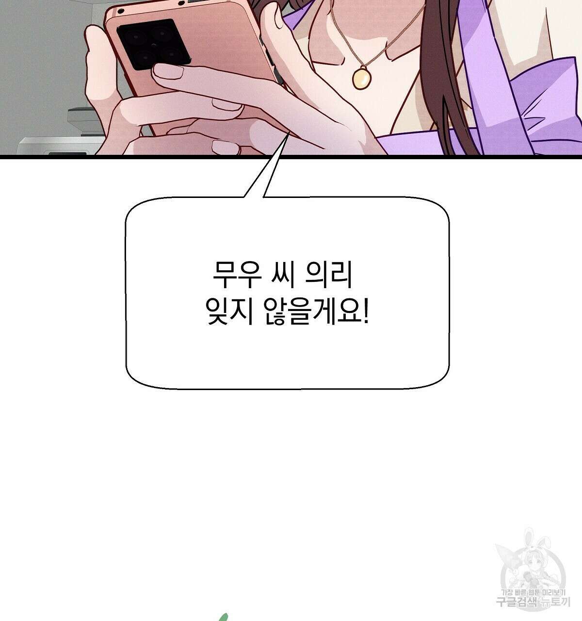 티파니에서 모닝 키스를 31화 53