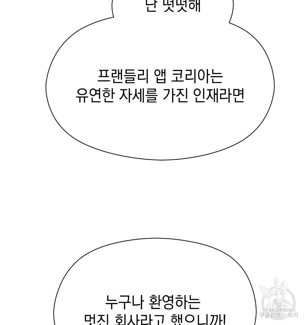 티파니에서 모닝 키스를 31화 61