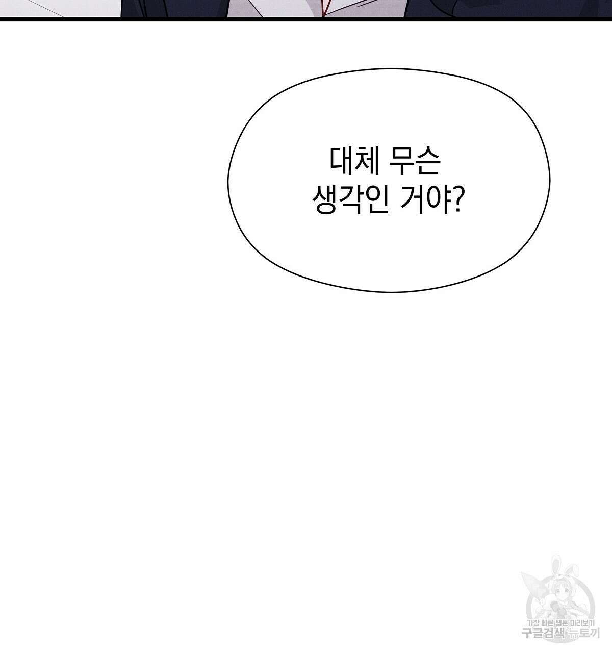 티파니에서 모닝 키스를 31화 70