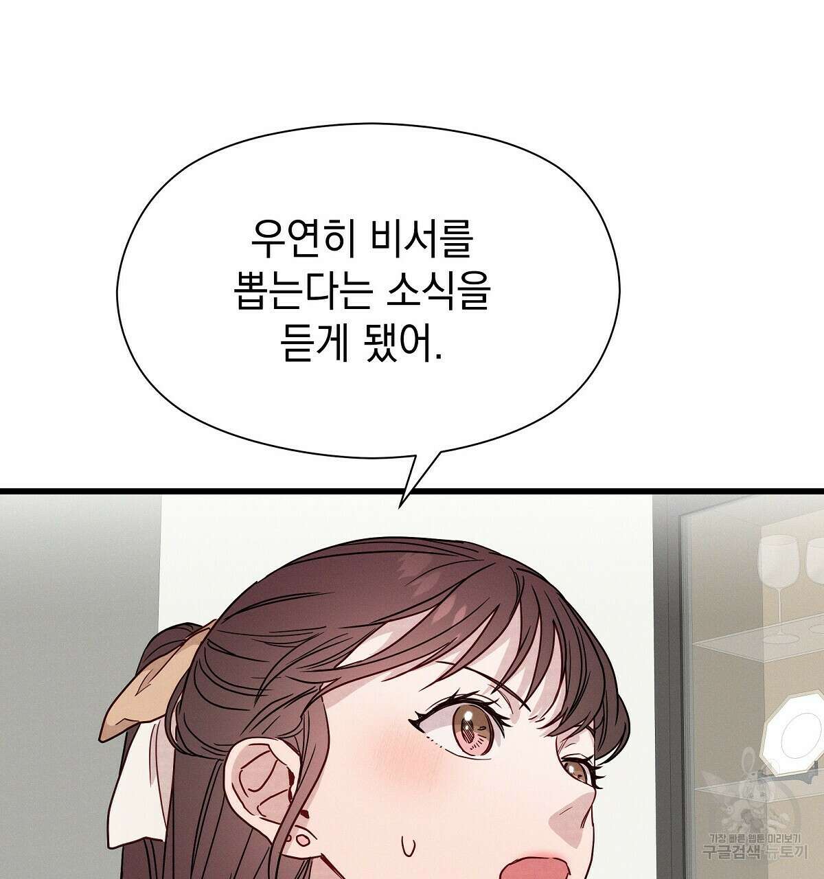 티파니에서 모닝 키스를 31화 71