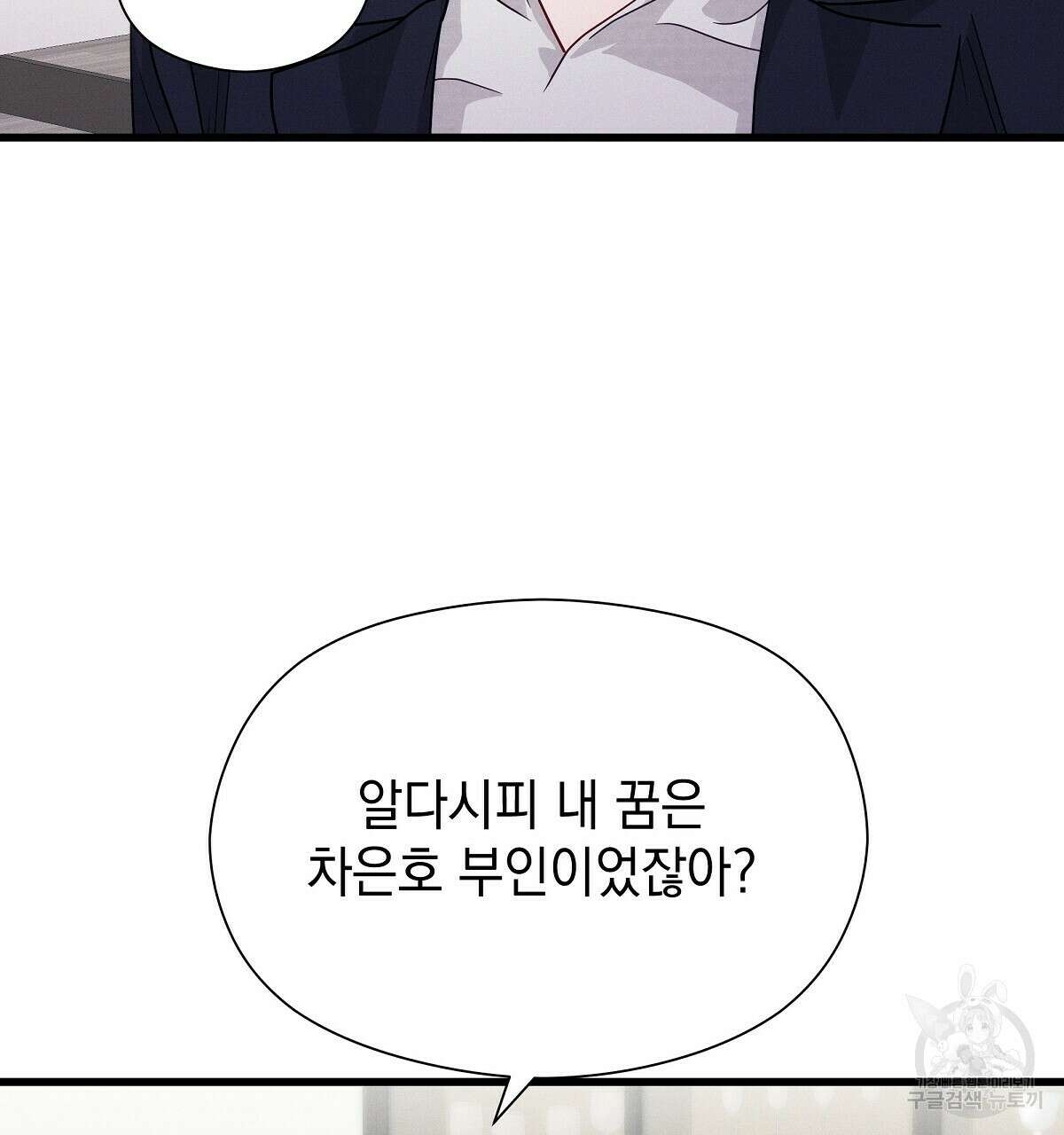 티파니에서 모닝 키스를 31화 76