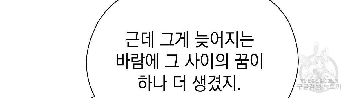 티파니에서 모닝 키스를 31화 78
