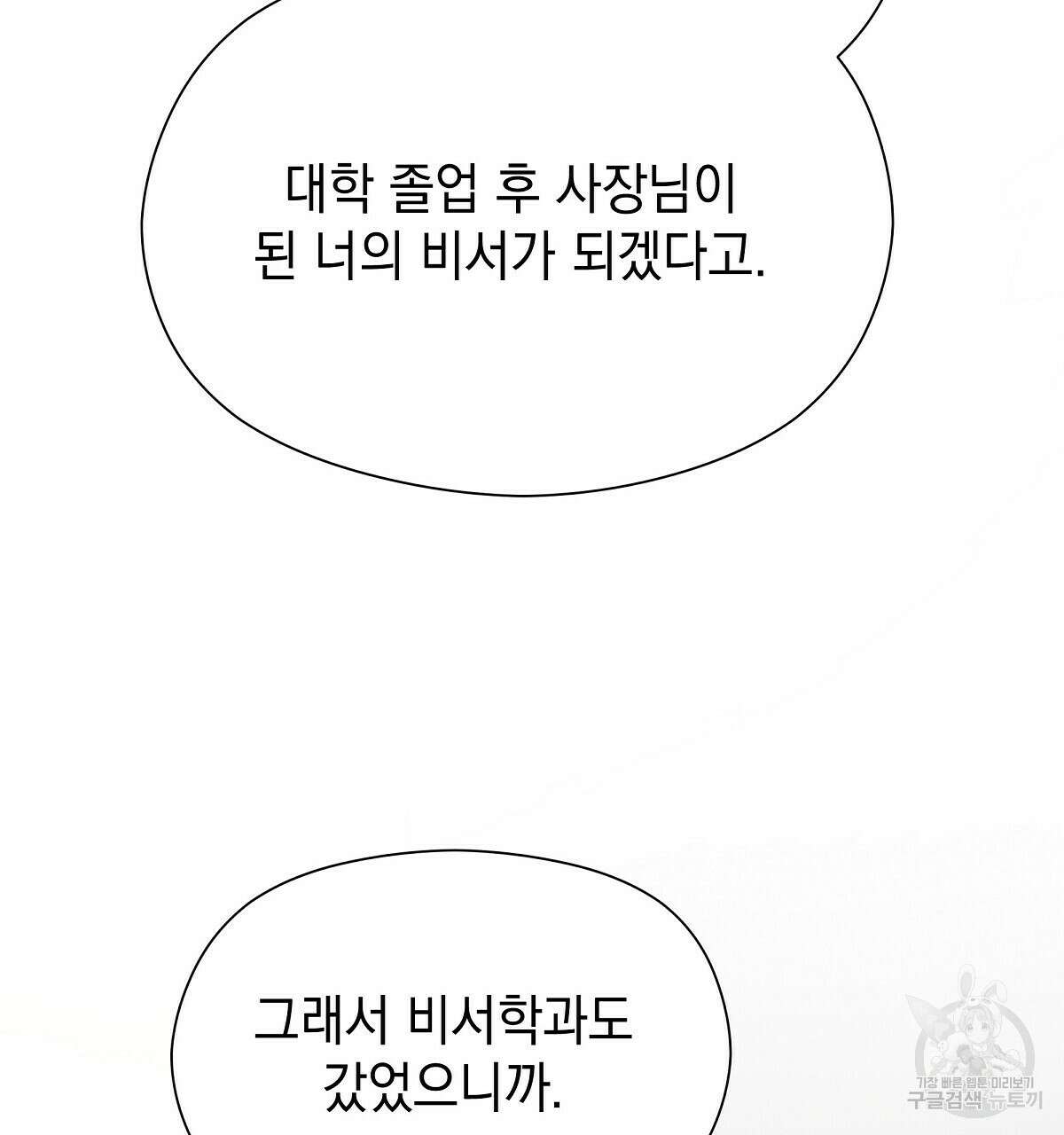 티파니에서 모닝 키스를 31화 79