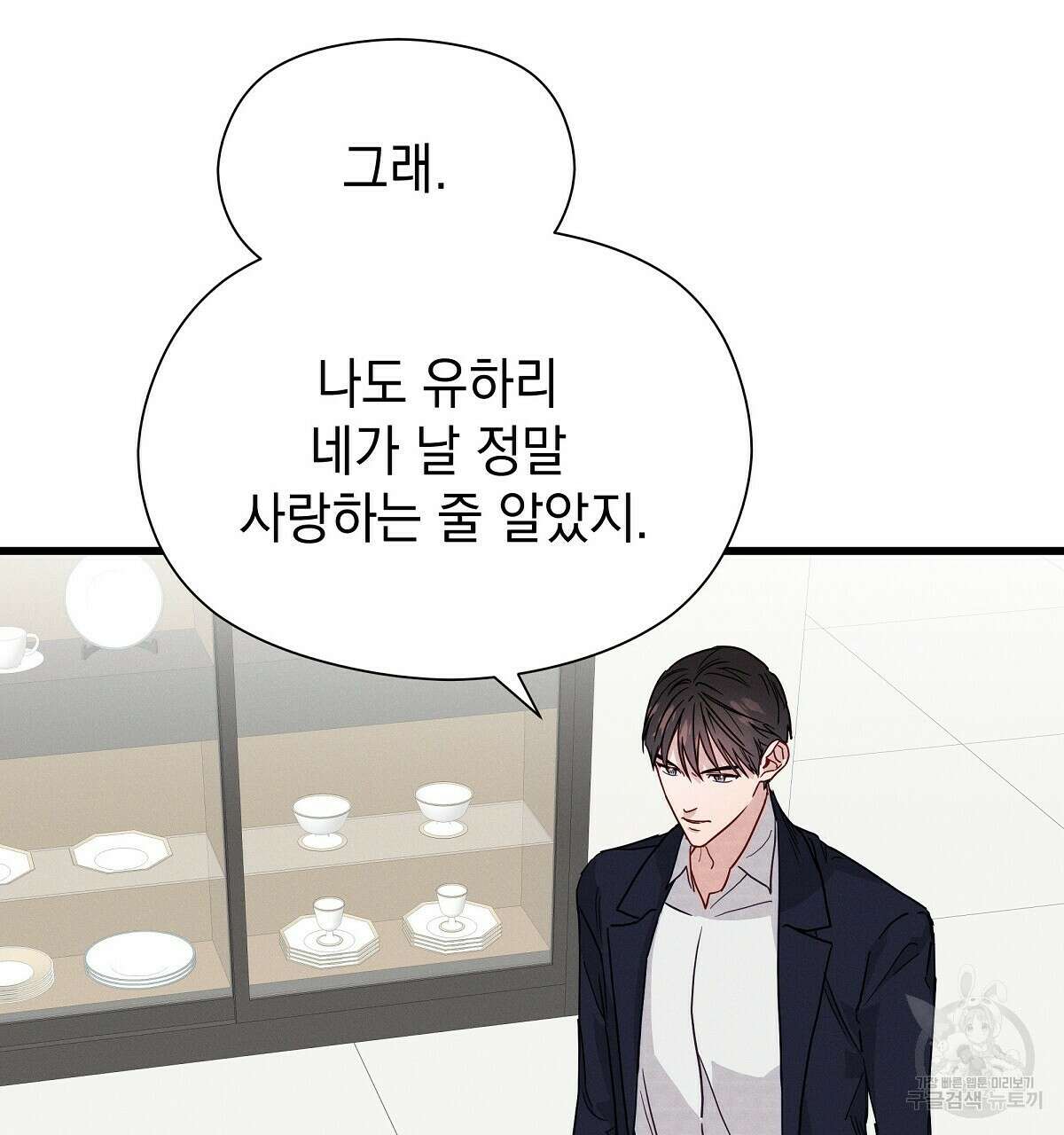 티파니에서 모닝 키스를 31화 88