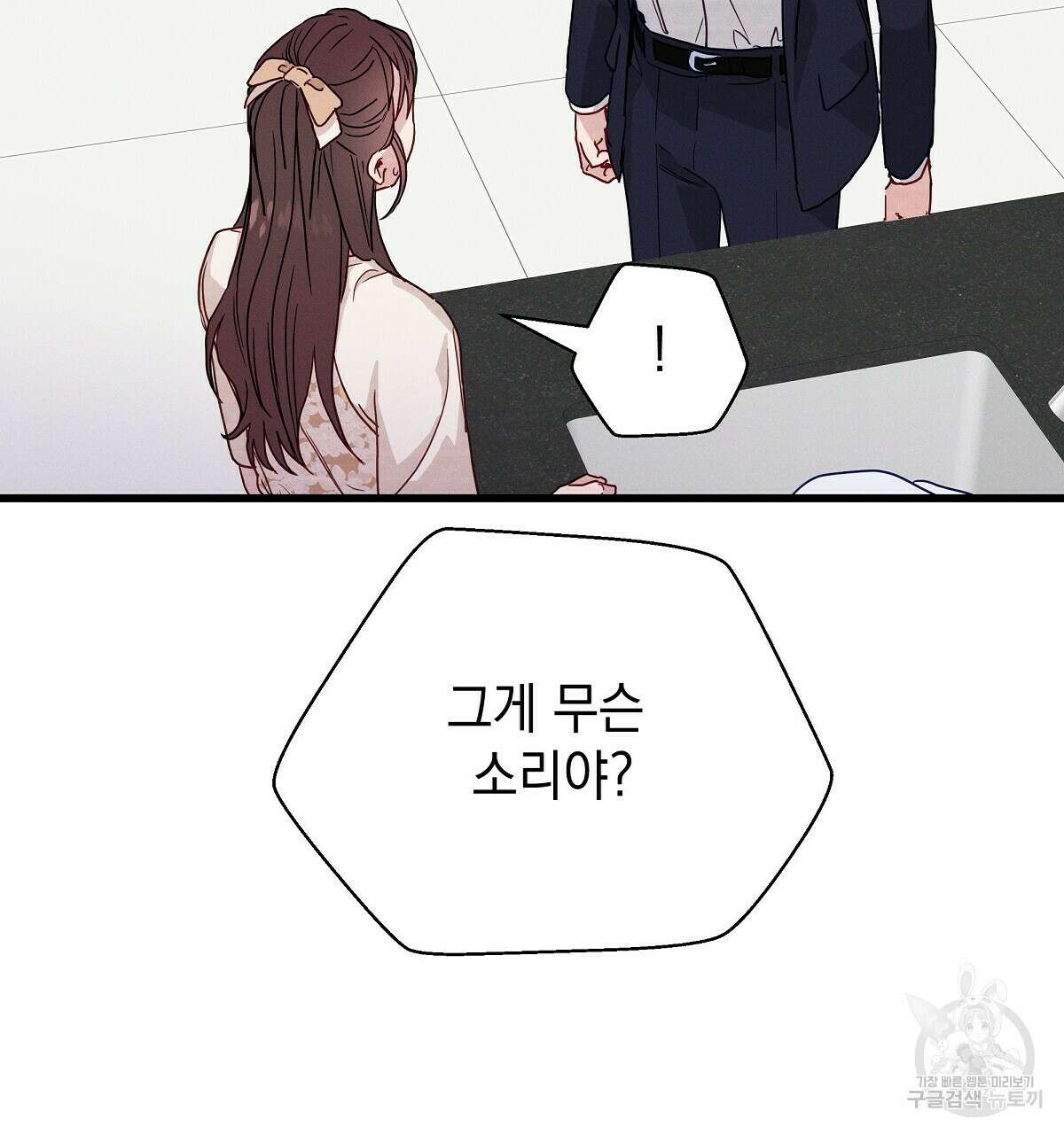 티파니에서 모닝 키스를 31화 89