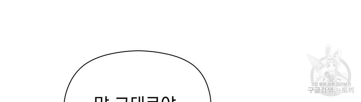 티파니에서 모닝 키스를 31화 90