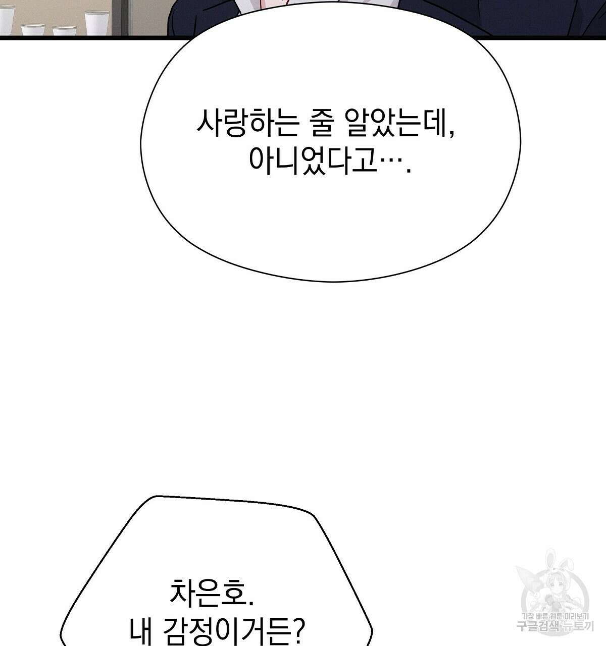 티파니에서 모닝 키스를 31화 92