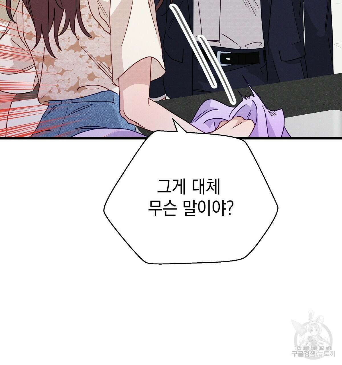 티파니에서 모닝 키스를 31화 104
