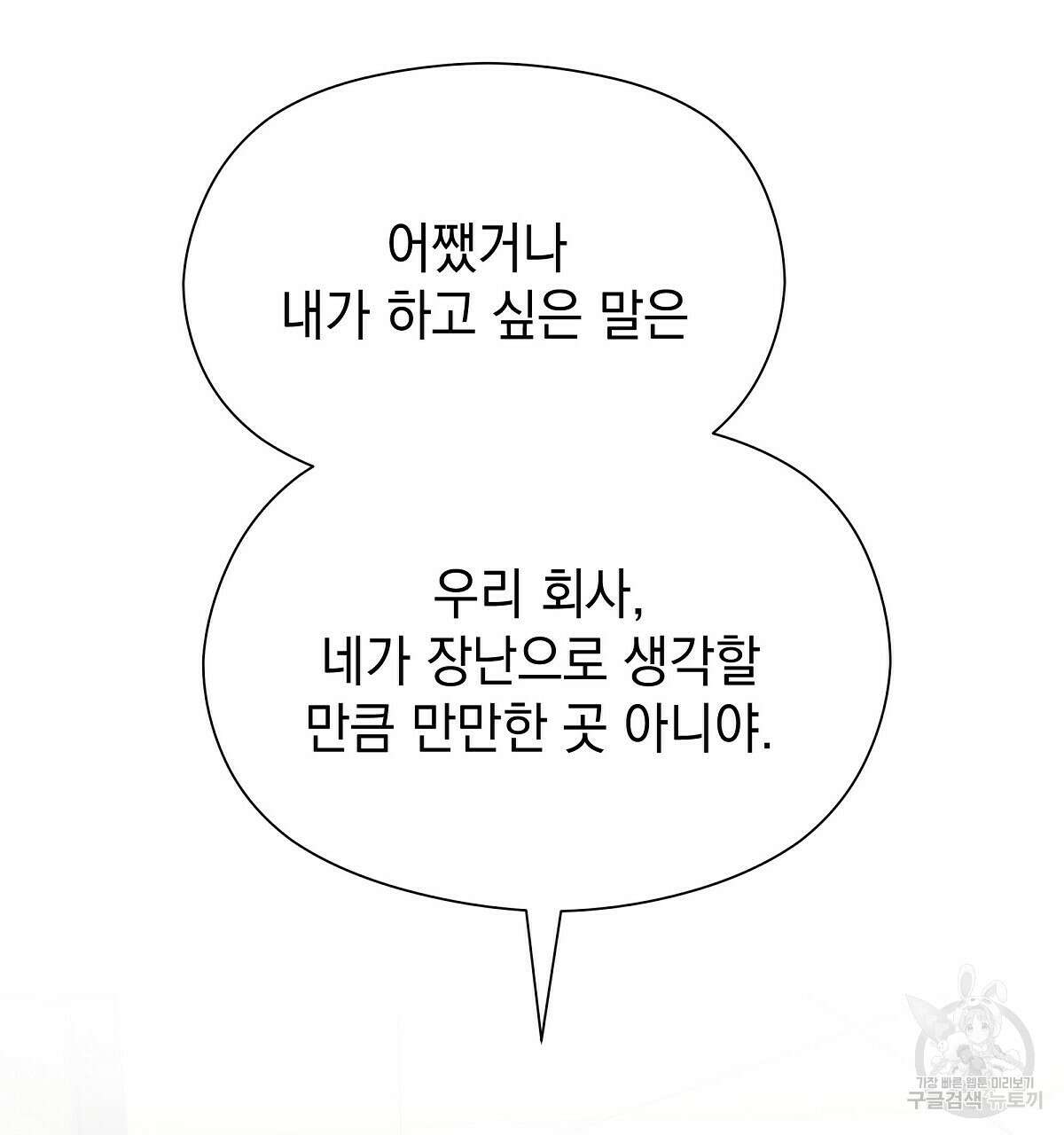 티파니에서 모닝 키스를 31화 113