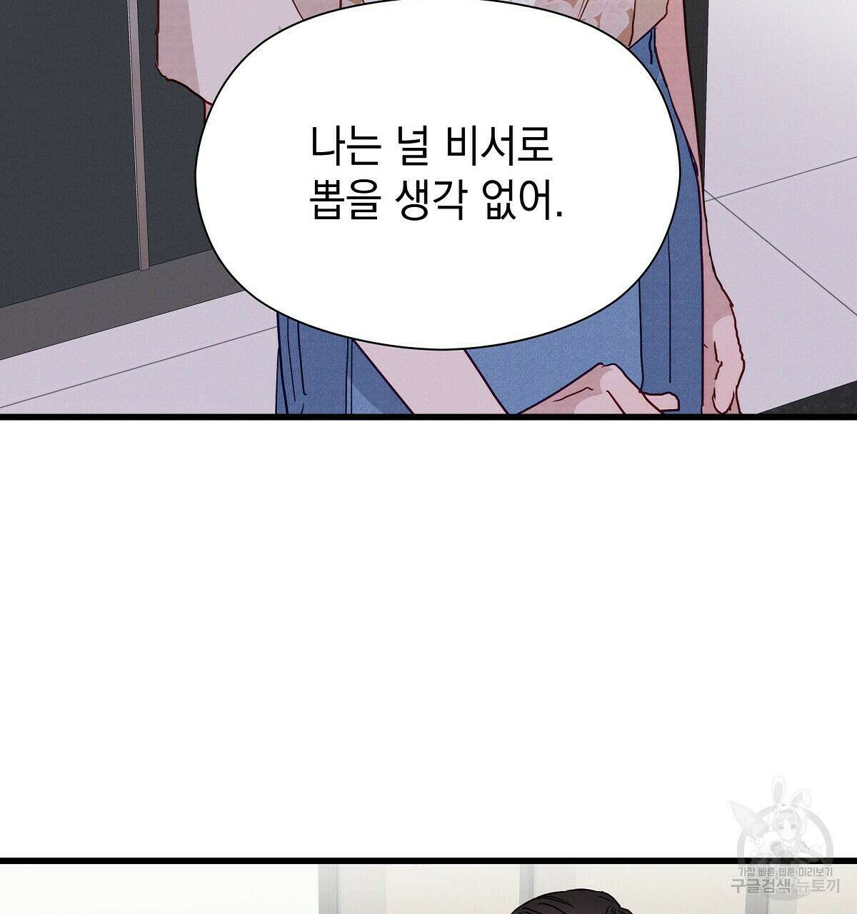 티파니에서 모닝 키스를 31화 121