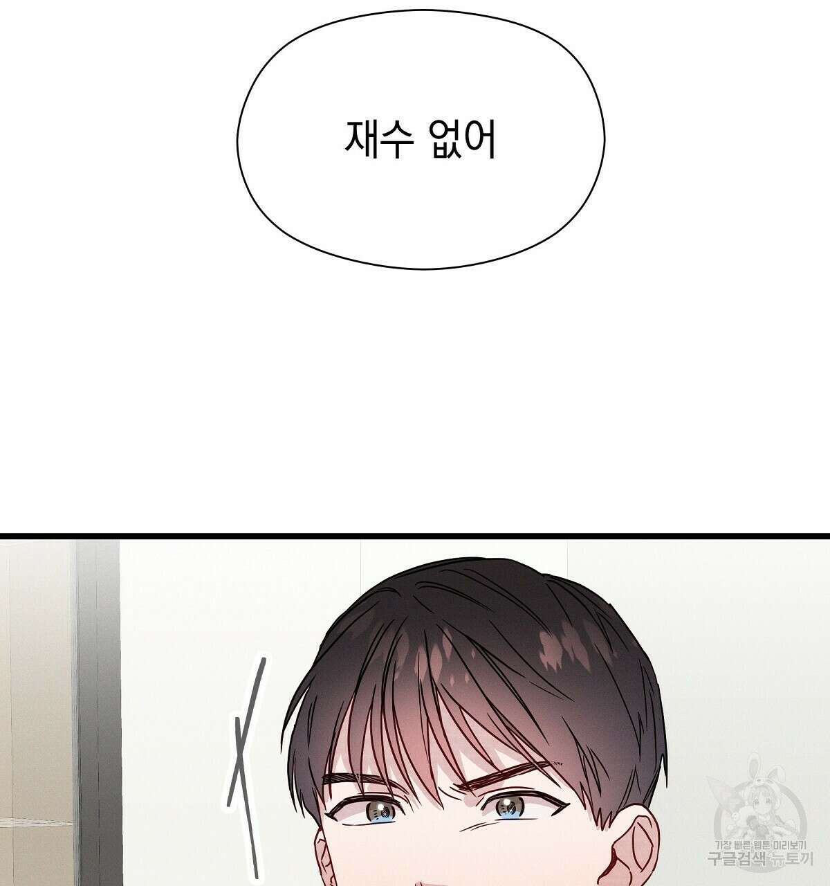 티파니에서 모닝 키스를 31화 124