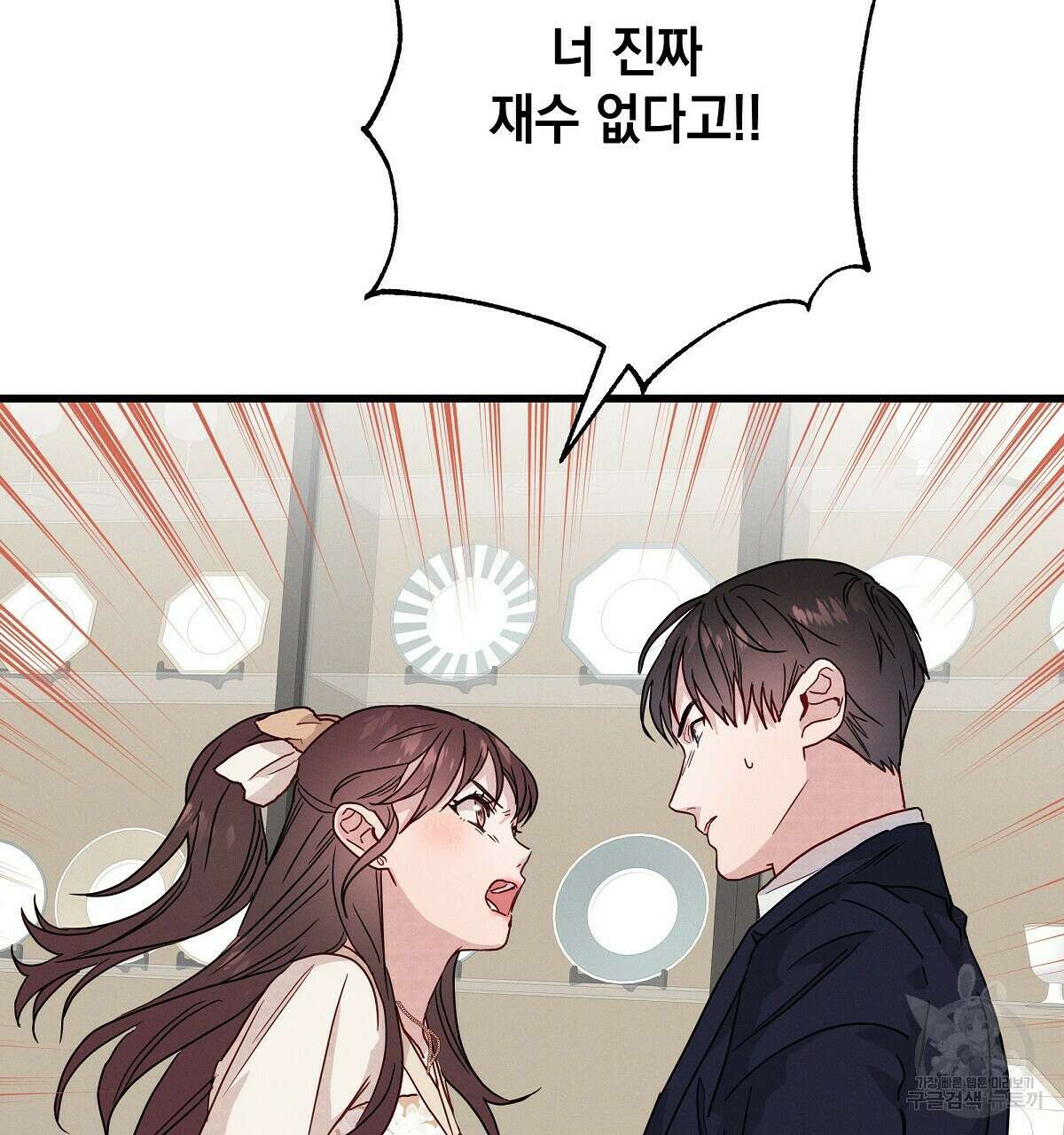 티파니에서 모닝 키스를 31화 127