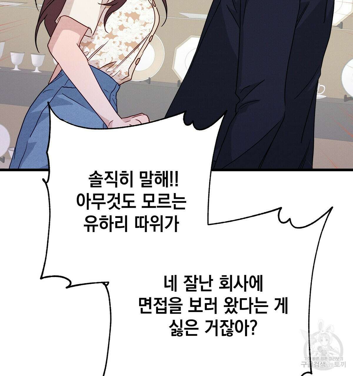 티파니에서 모닝 키스를 31화 128