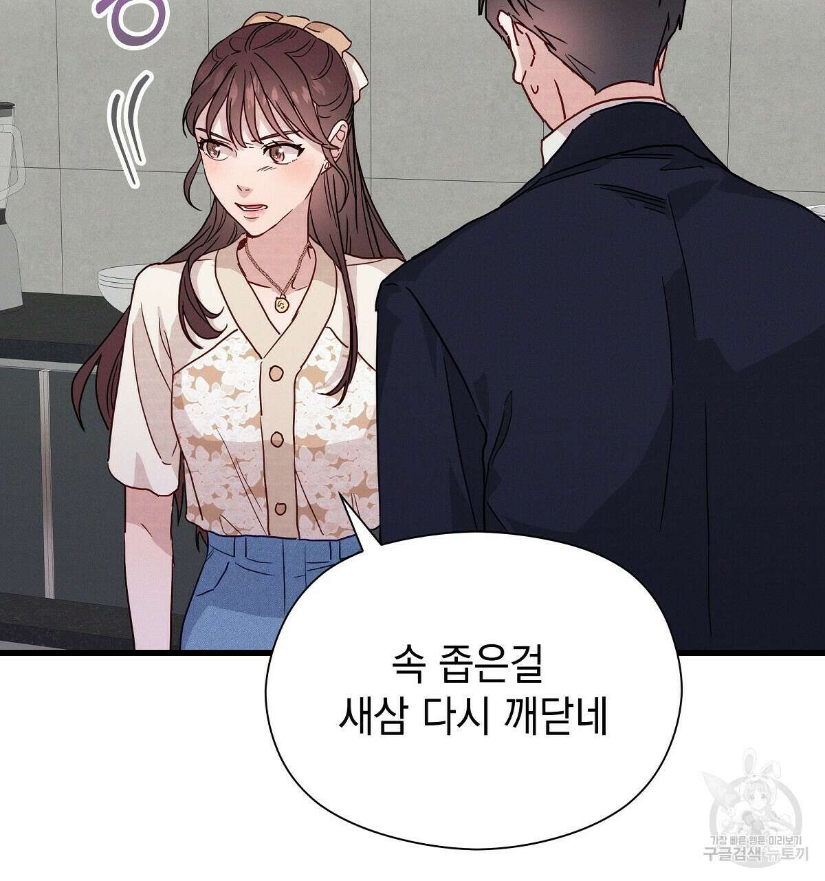 티파니에서 모닝 키스를 31화 133
