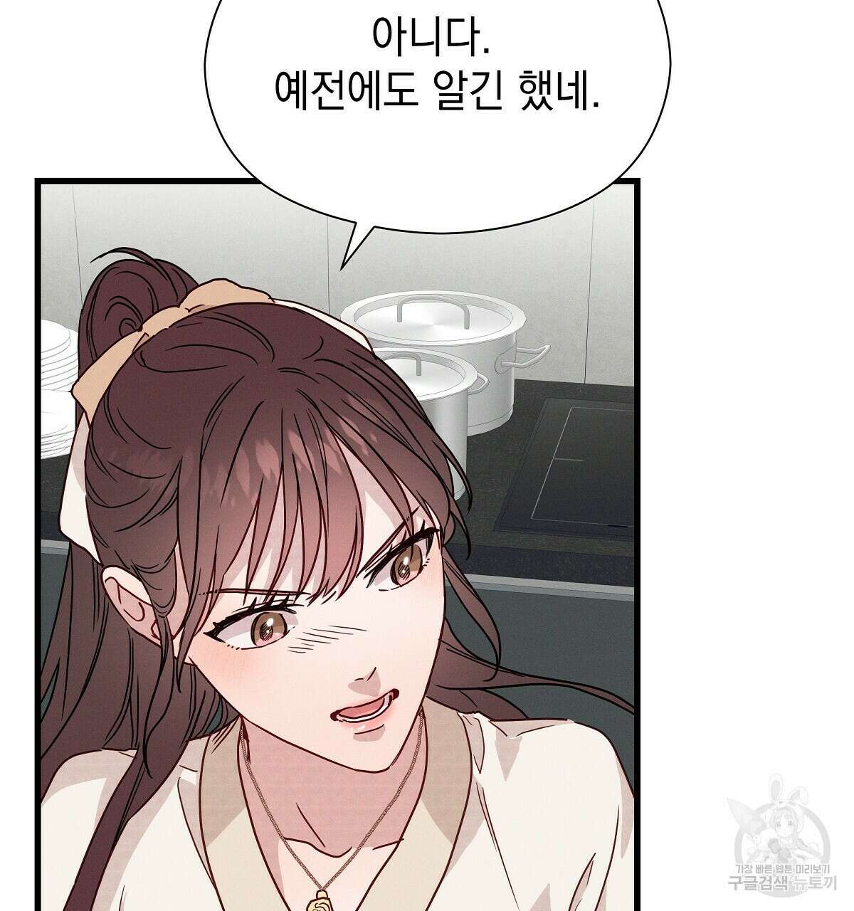티파니에서 모닝 키스를 31화 137