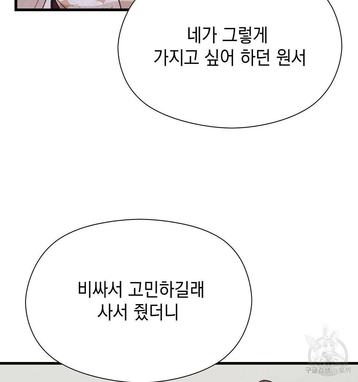 티파니에서 모닝 키스를 31화 139