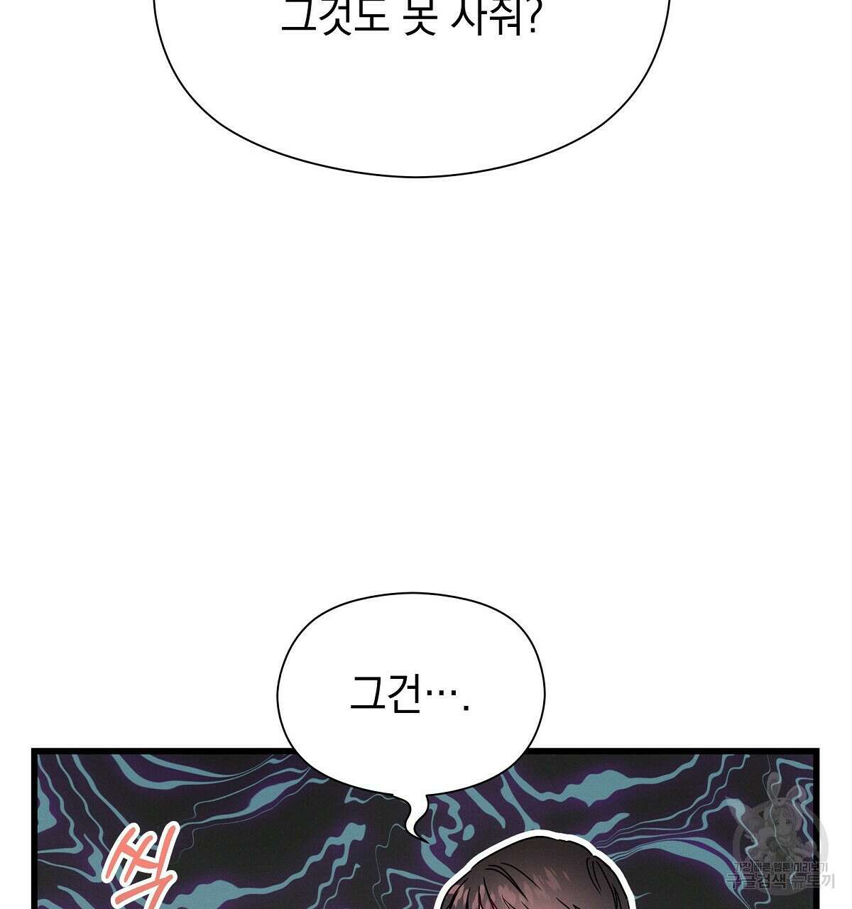 티파니에서 모닝 키스를 31화 142