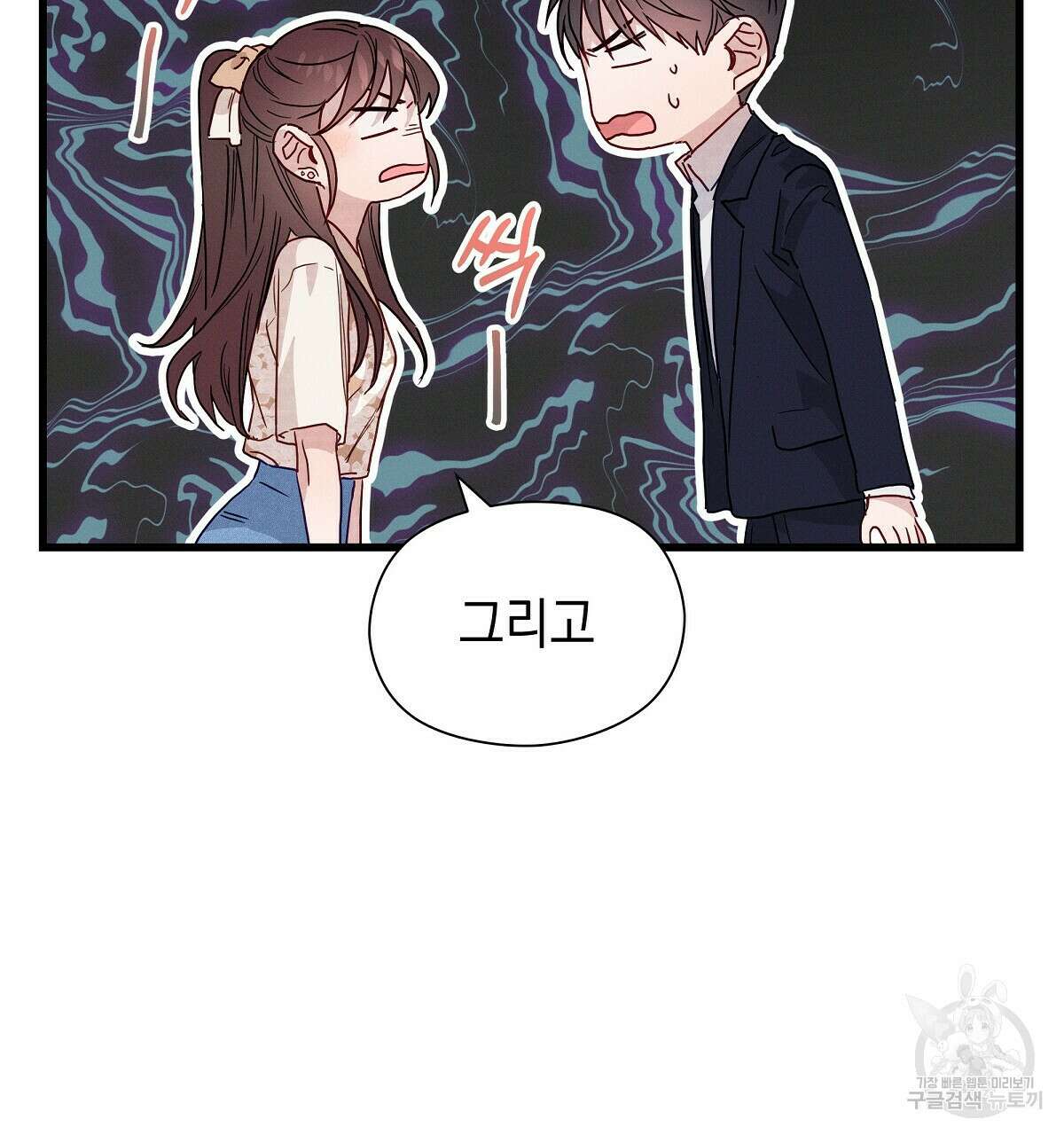 티파니에서 모닝 키스를 31화 143