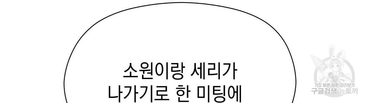 티파니에서 모닝 키스를 31화 144