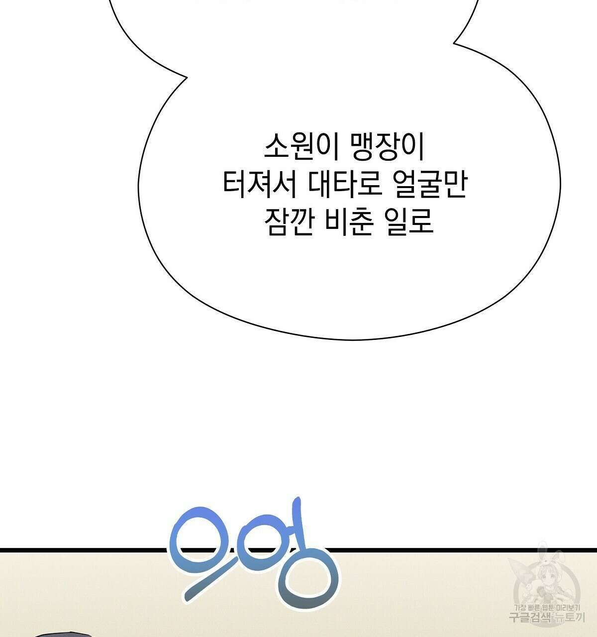 티파니에서 모닝 키스를 31화 145