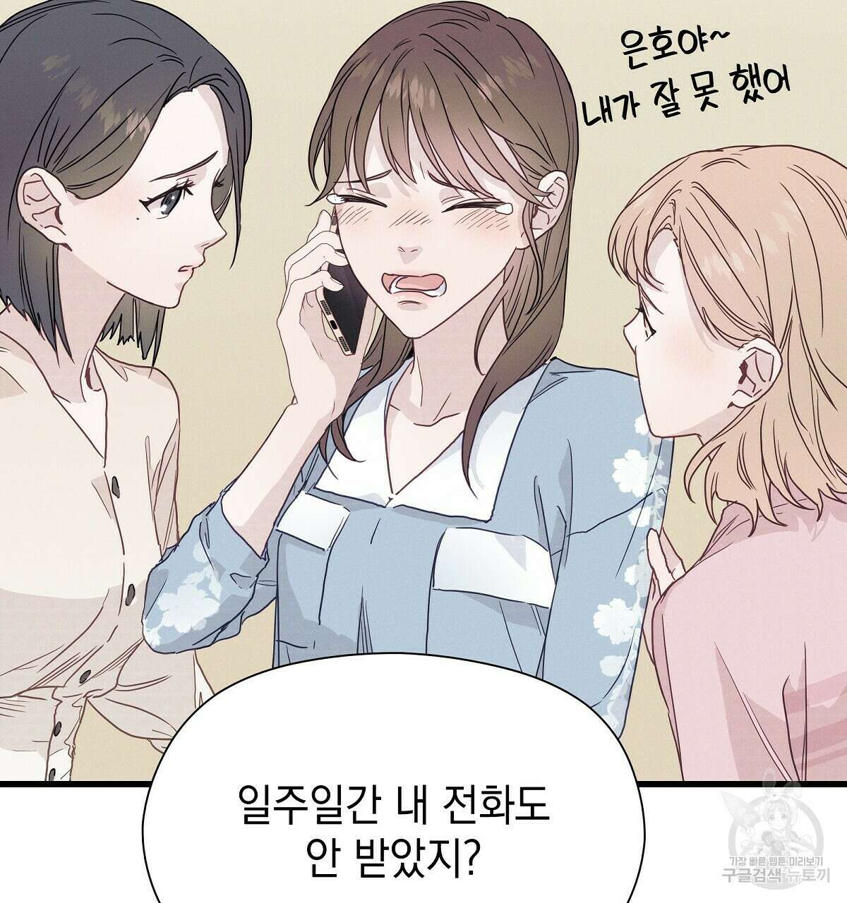 티파니에서 모닝 키스를 31화 146