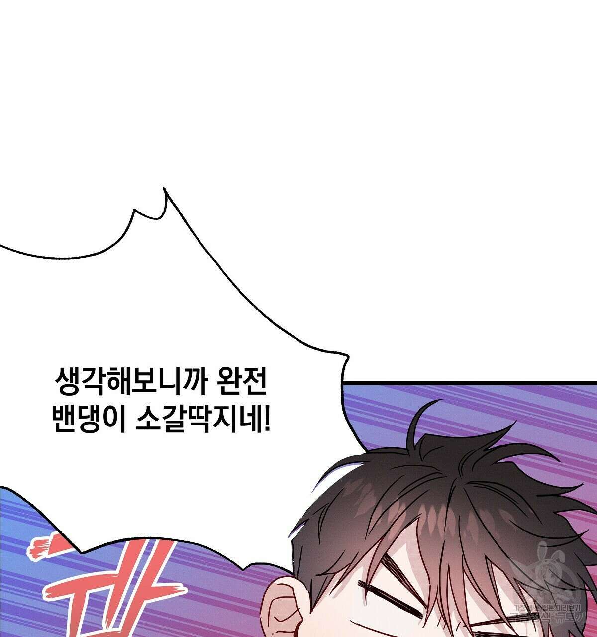 티파니에서 모닝 키스를 31화 151
