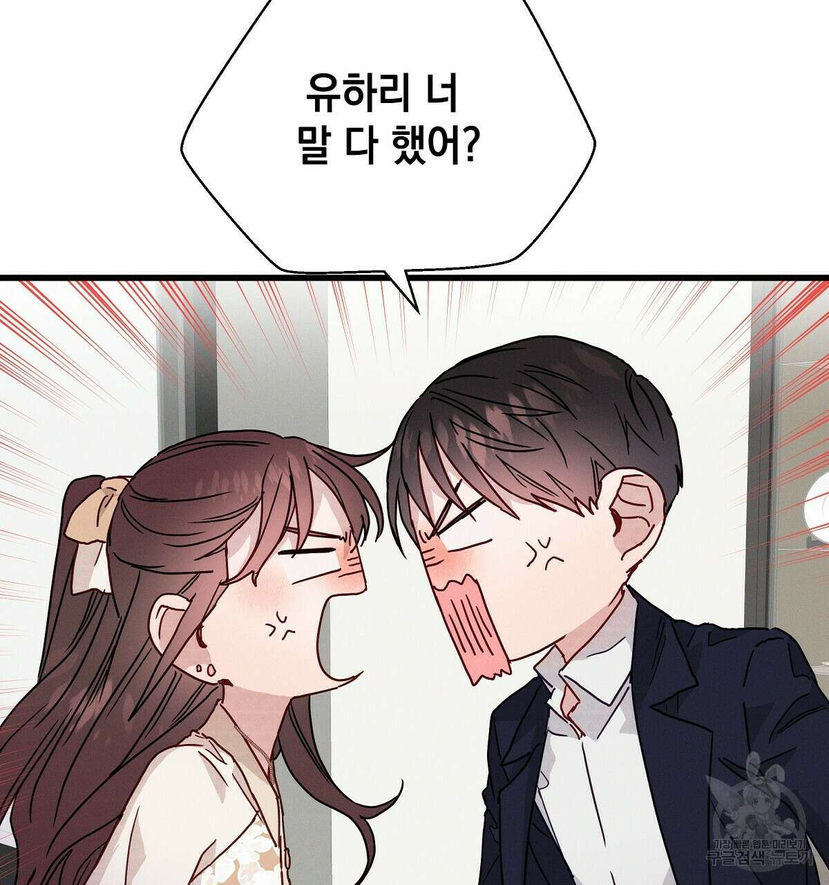 티파니에서 모닝 키스를 31화 154