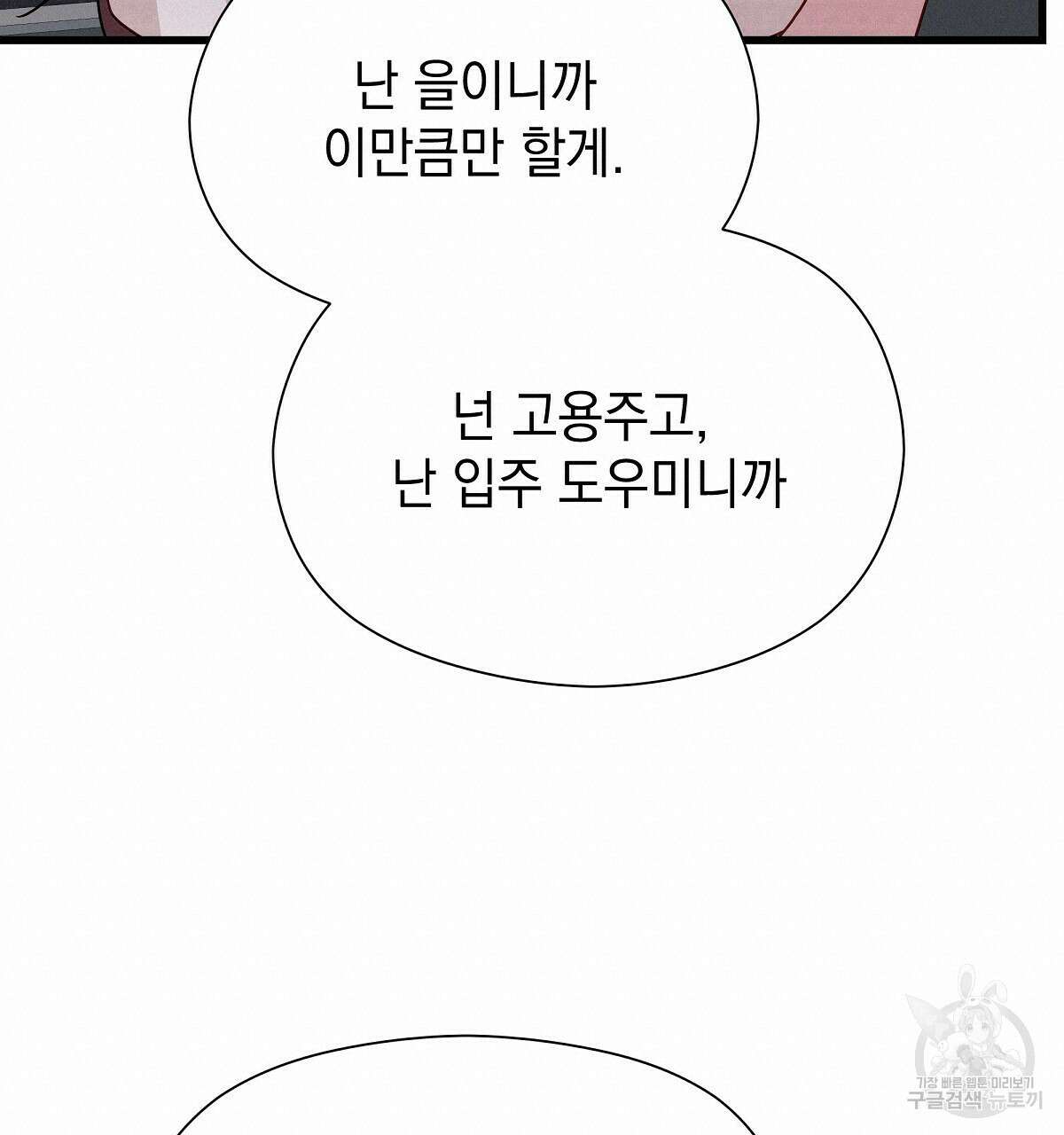 티파니에서 모닝 키스를 31화 160