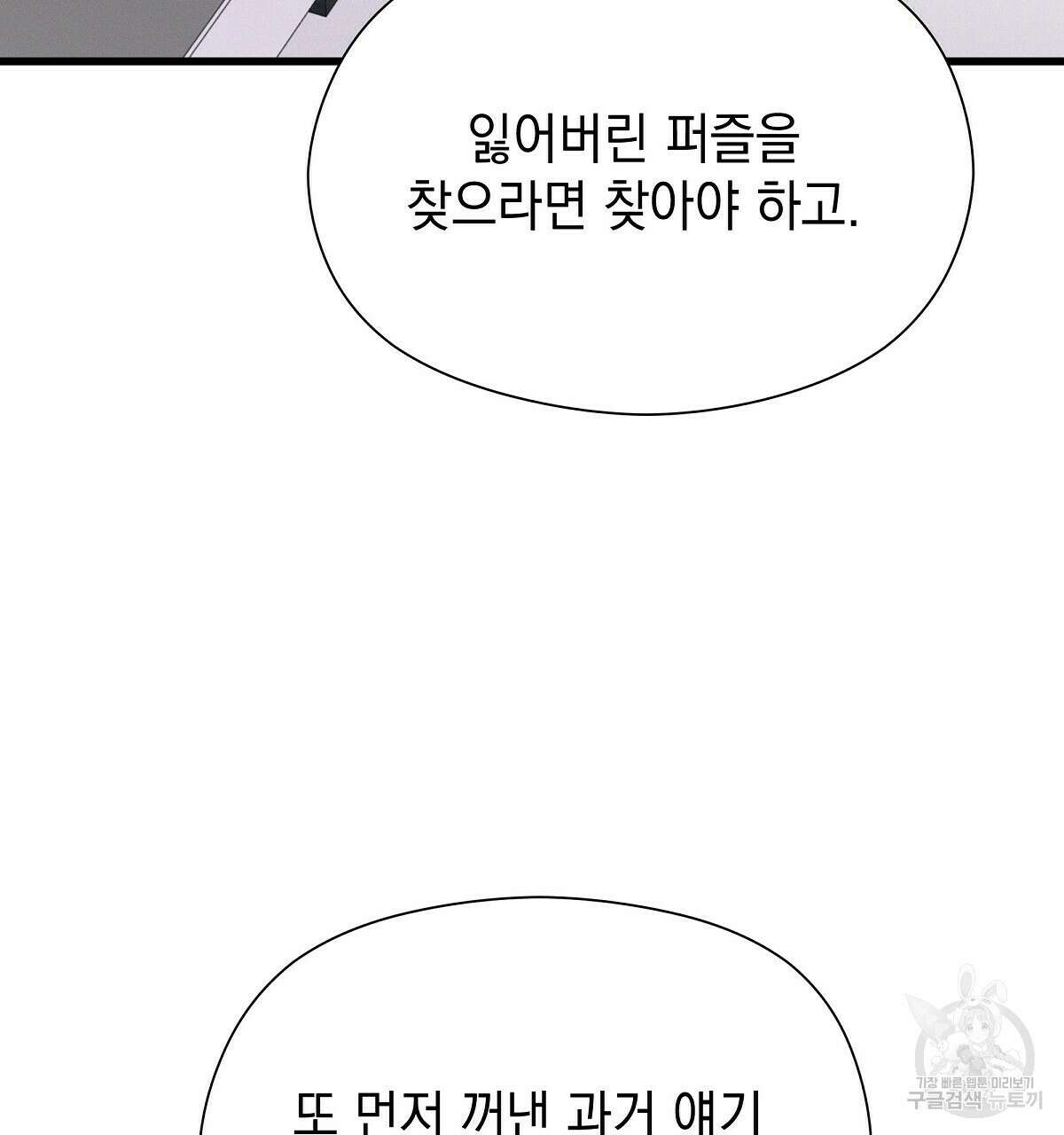 티파니에서 모닝 키스를 31화 163