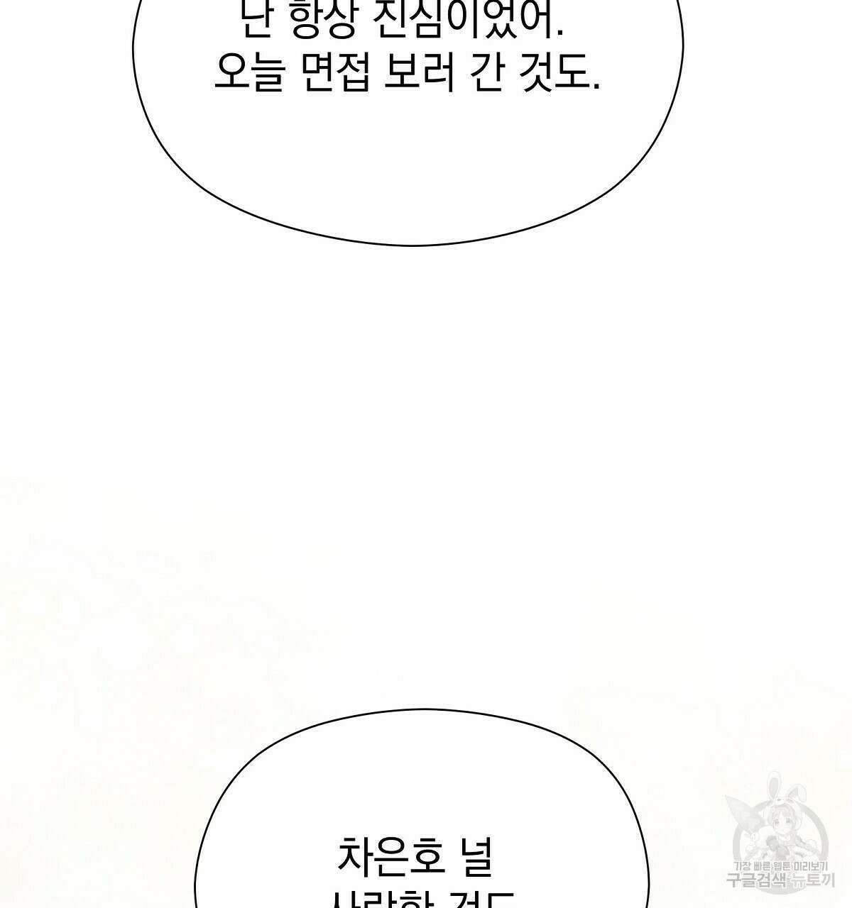 티파니에서 모닝 키스를 31화 172