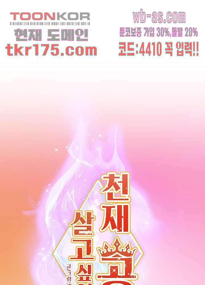 천재 공주는 살고 싶어요 5화 2