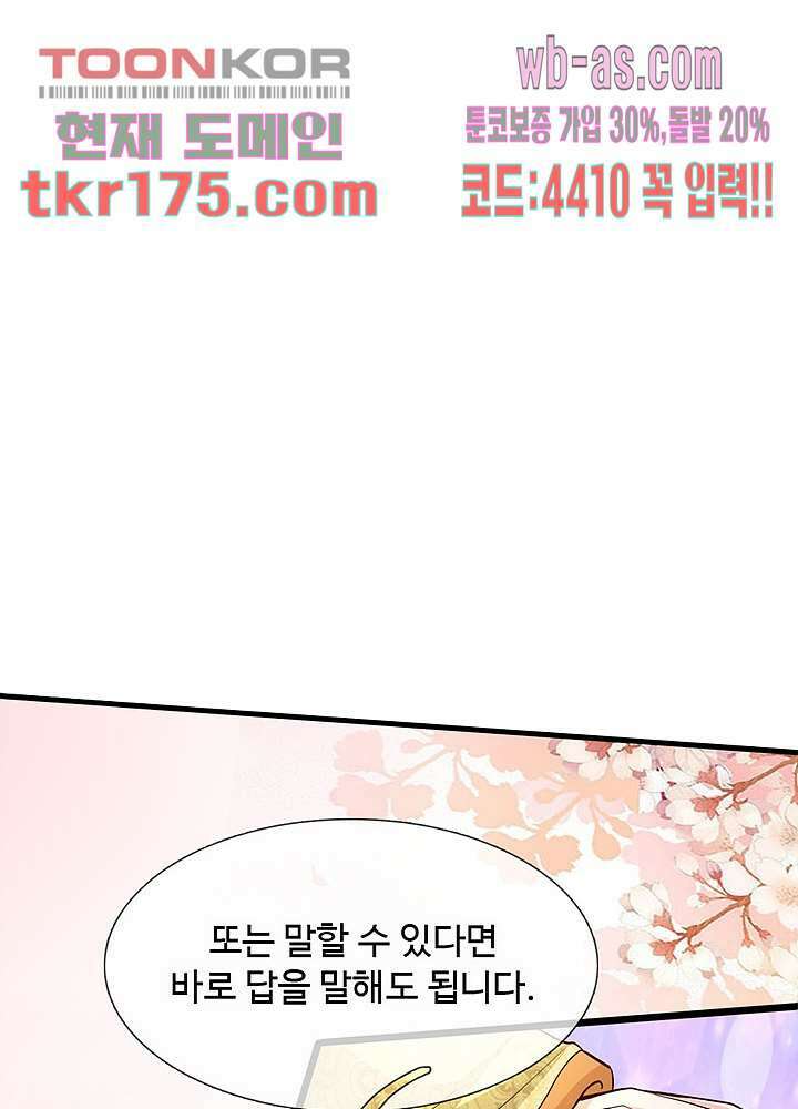 천재 공주는 살고 싶어요 5화 6