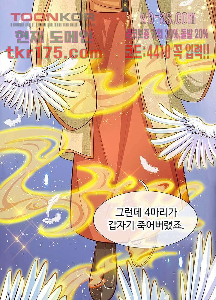천재 공주는 살고 싶어요 5화 10