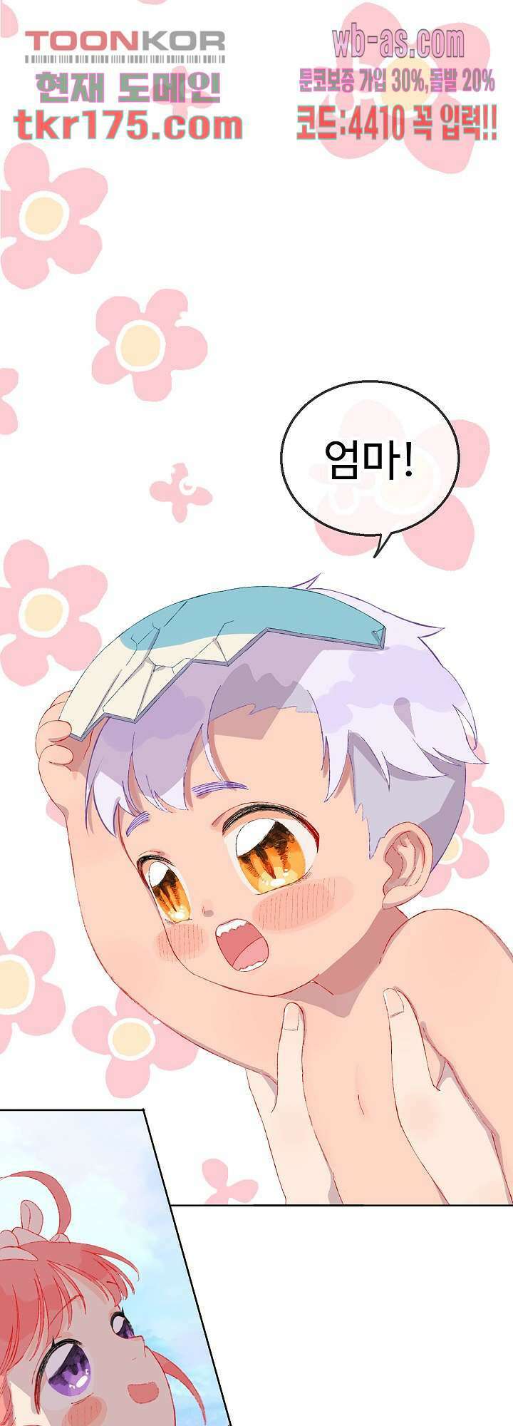 오늘은 맑음, 이곳만 빼고용 2화 1