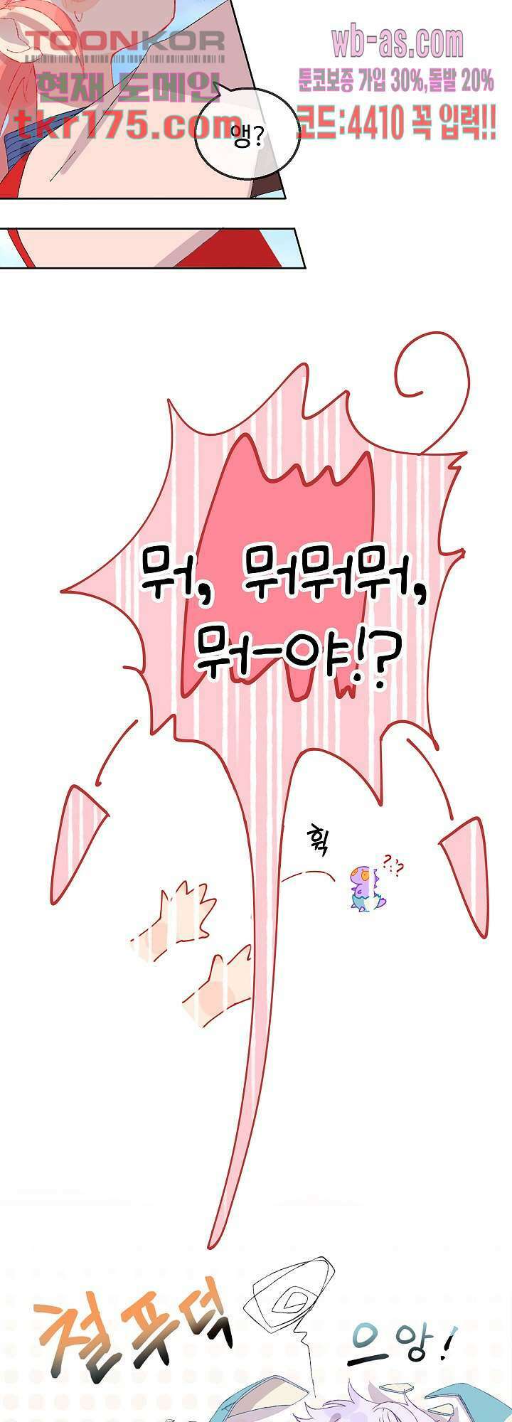오늘은 맑음, 이곳만 빼고용 2화 2