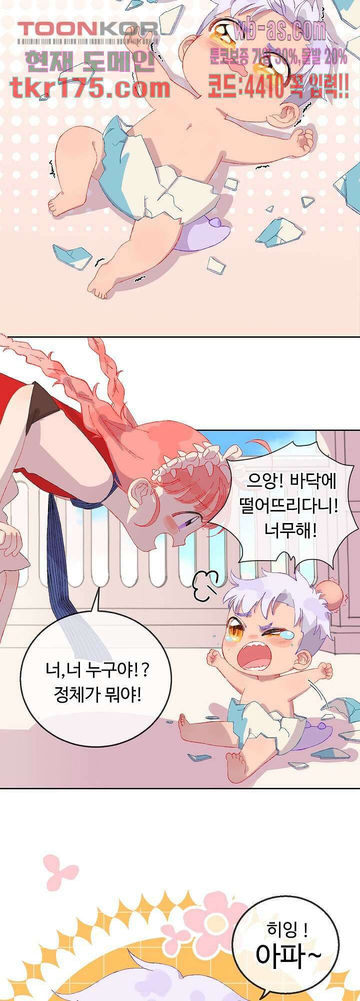 오늘은 맑음, 이곳만 빼고용 2화 3