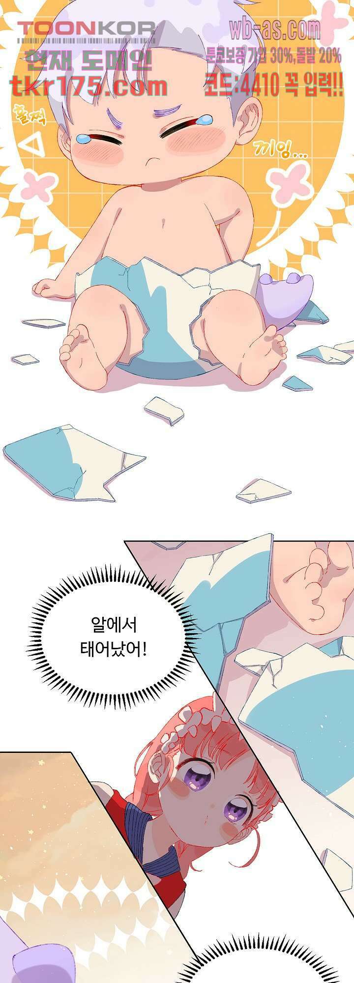 오늘은 맑음, 이곳만 빼고용 2화 4