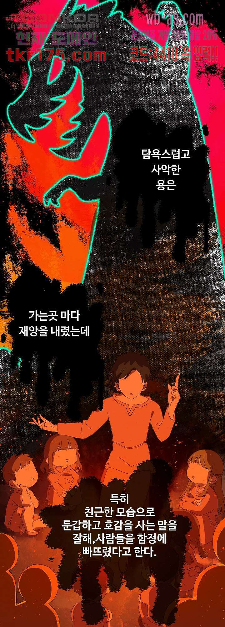 오늘은 맑음, 이곳만 빼고용 2화 6