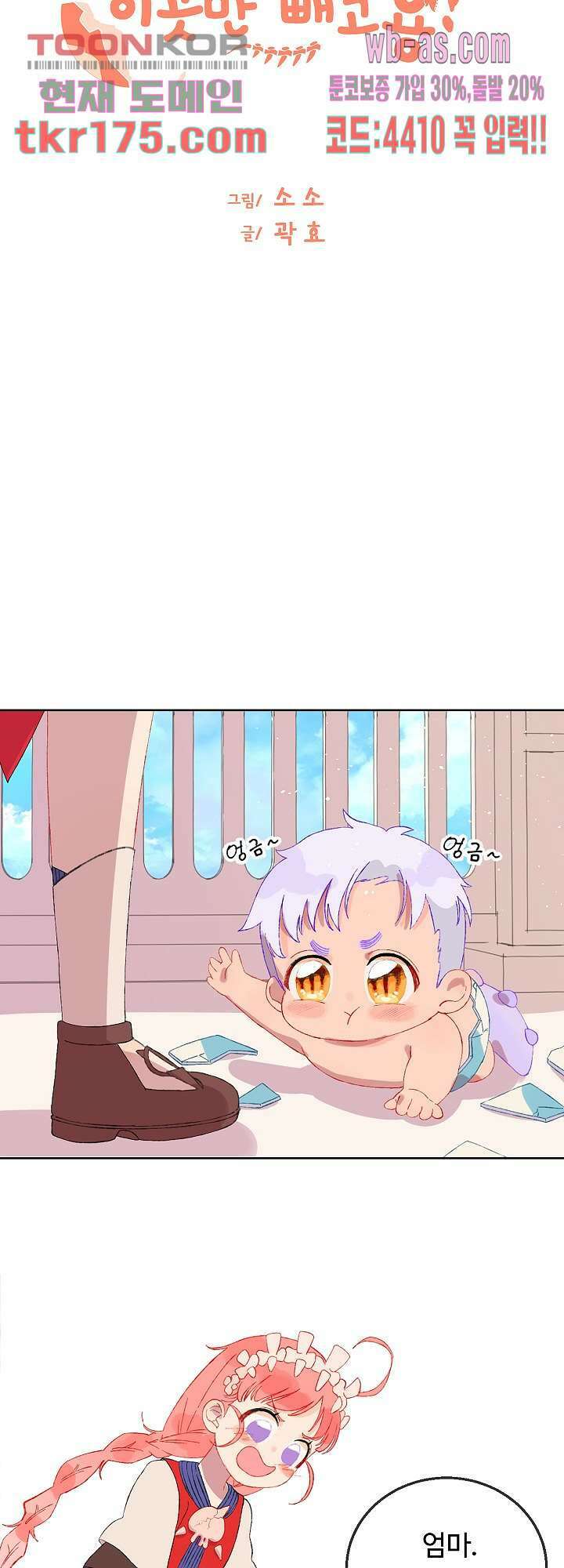 오늘은 맑음, 이곳만 빼고용 2화 8