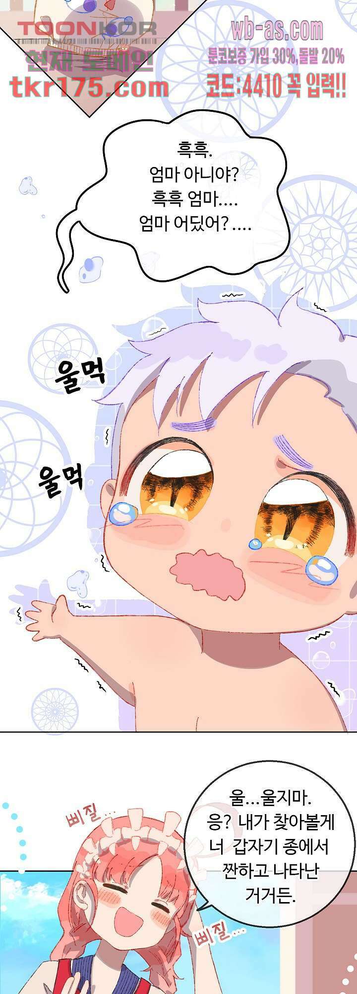 오늘은 맑음, 이곳만 빼고용 2화 13